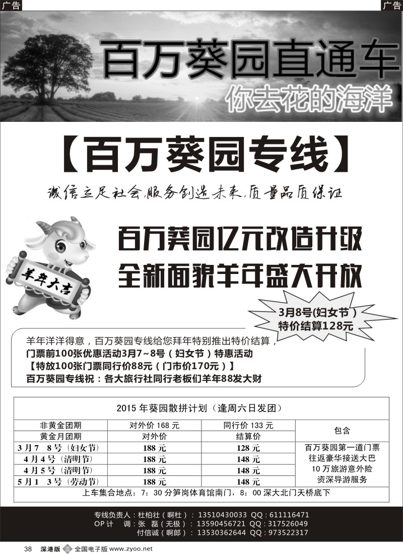 b黑038  百万葵园直通车