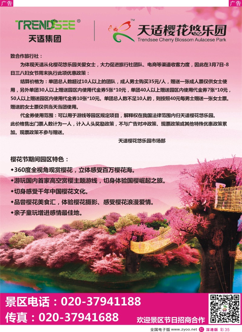 r彩035  天适从化樱花悠乐园--第四届广州樱花文化节