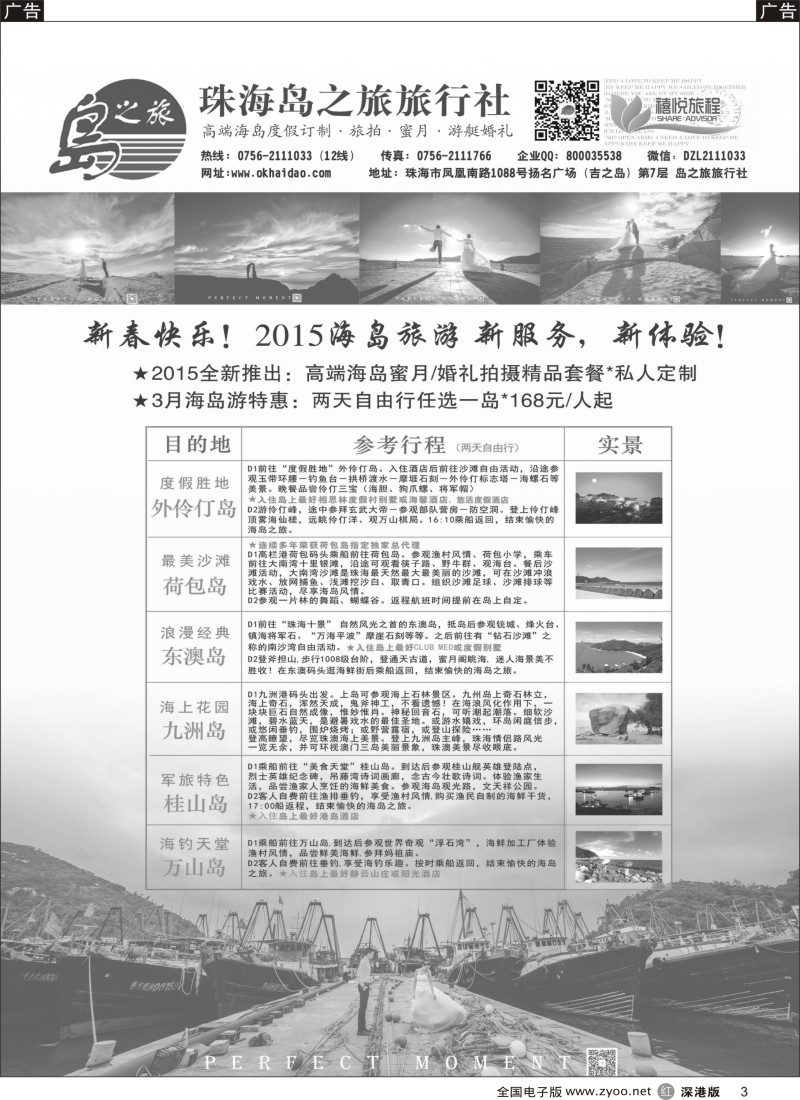 r黑003  珠海海岛游王牌-珠海岛之旅
