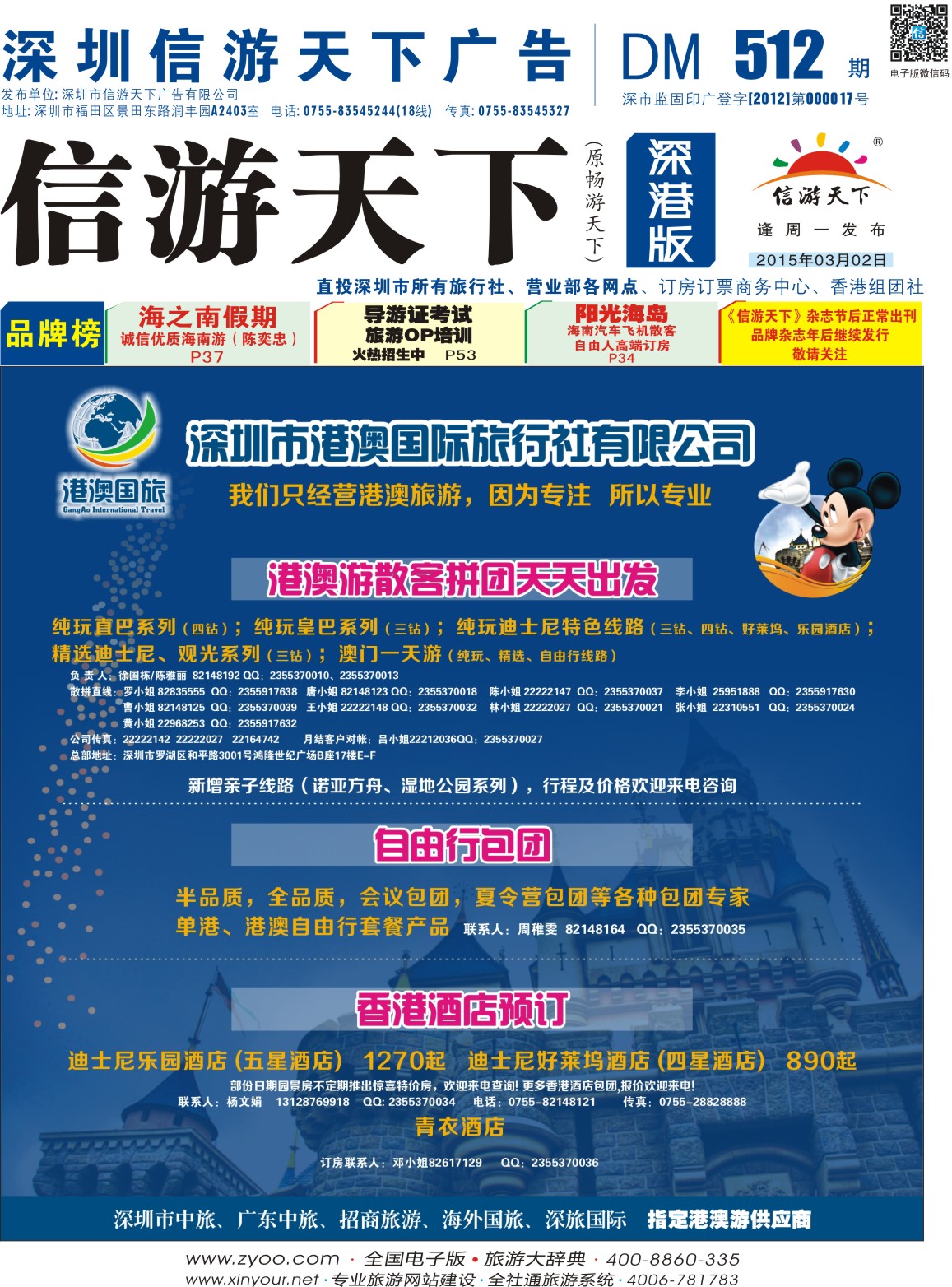 b封面 港澳风情品质港澳游