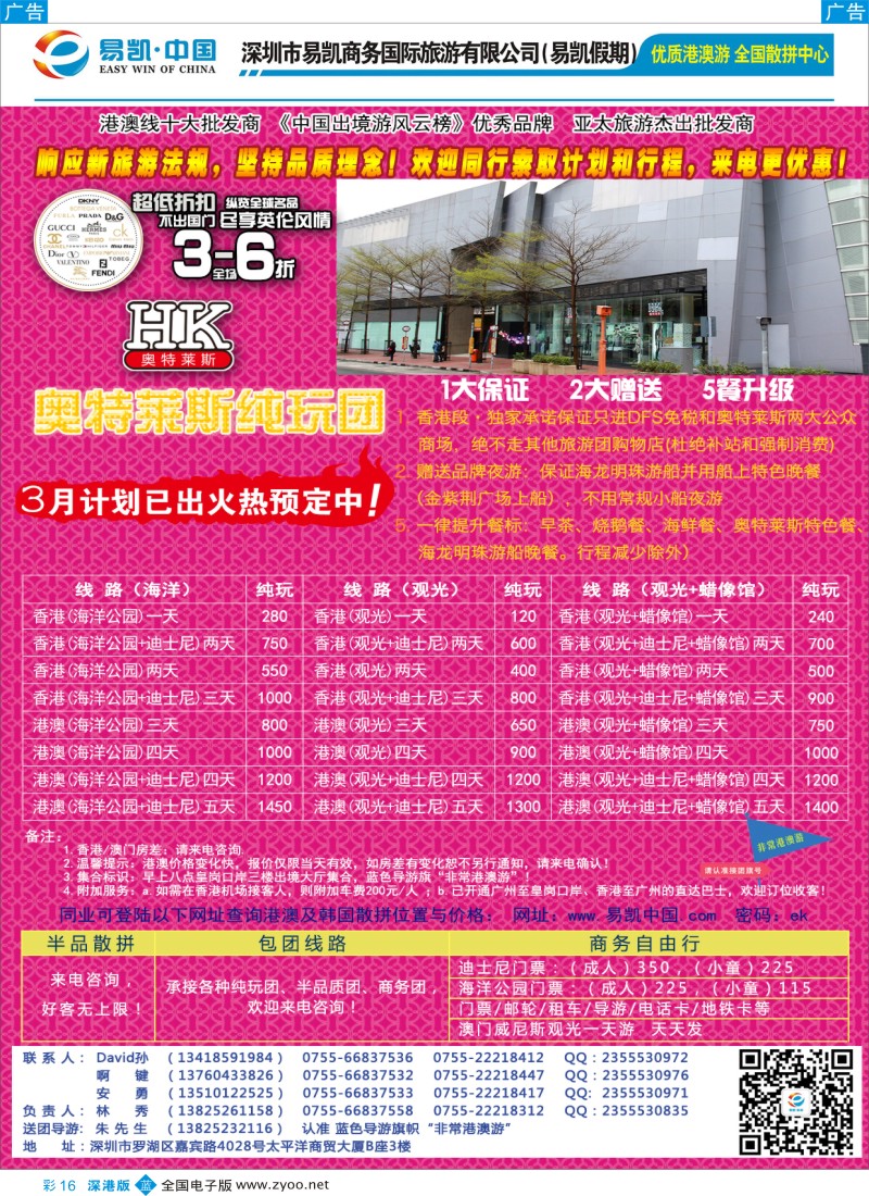 b彩016  易凯·中国—全国港澳散拼全国批发商