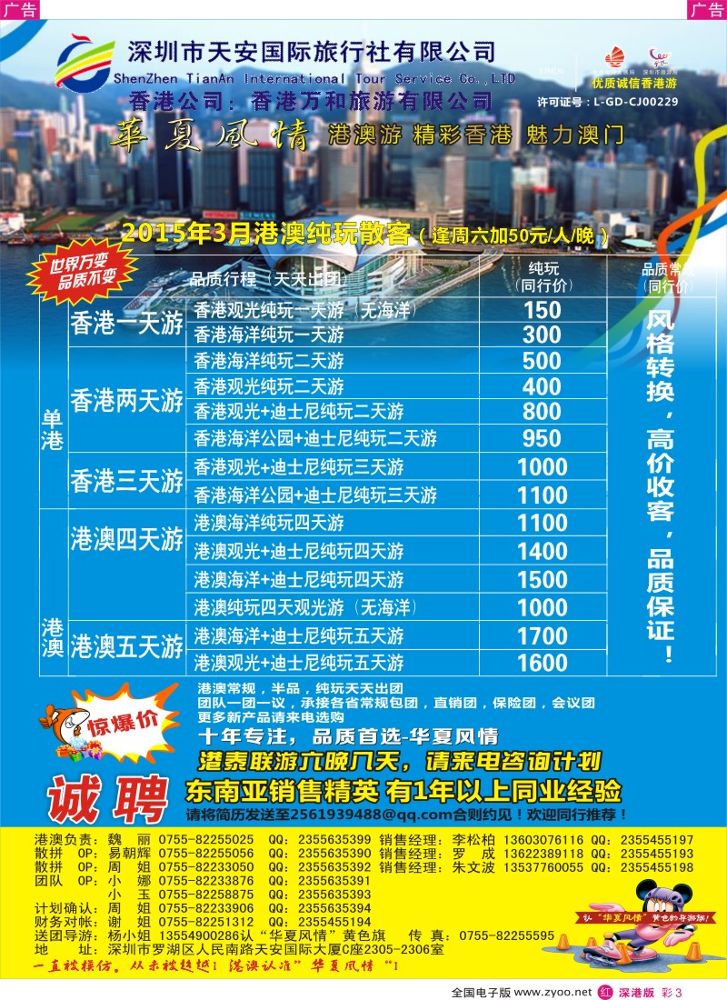 r彩003  华夏风情—港澳专线