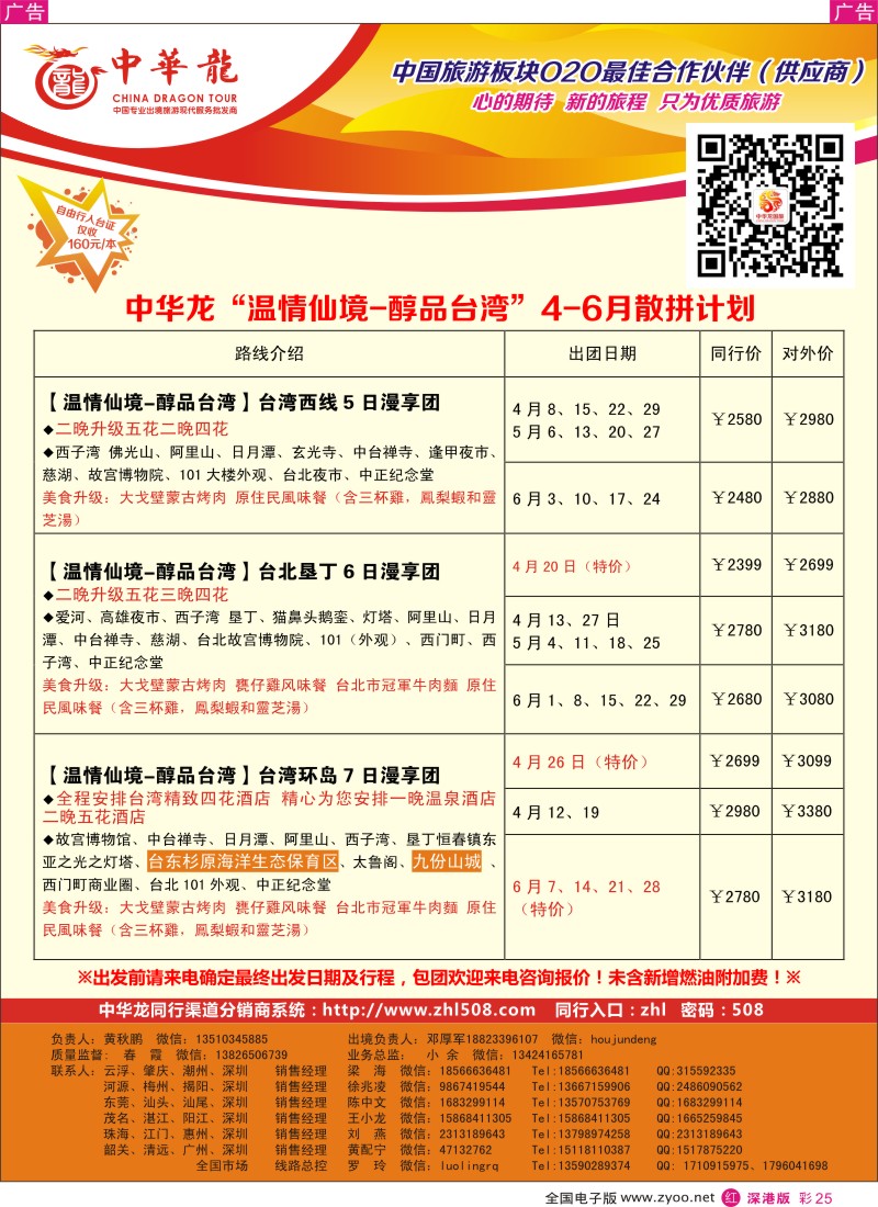 r彩025  中华龙-台湾计划