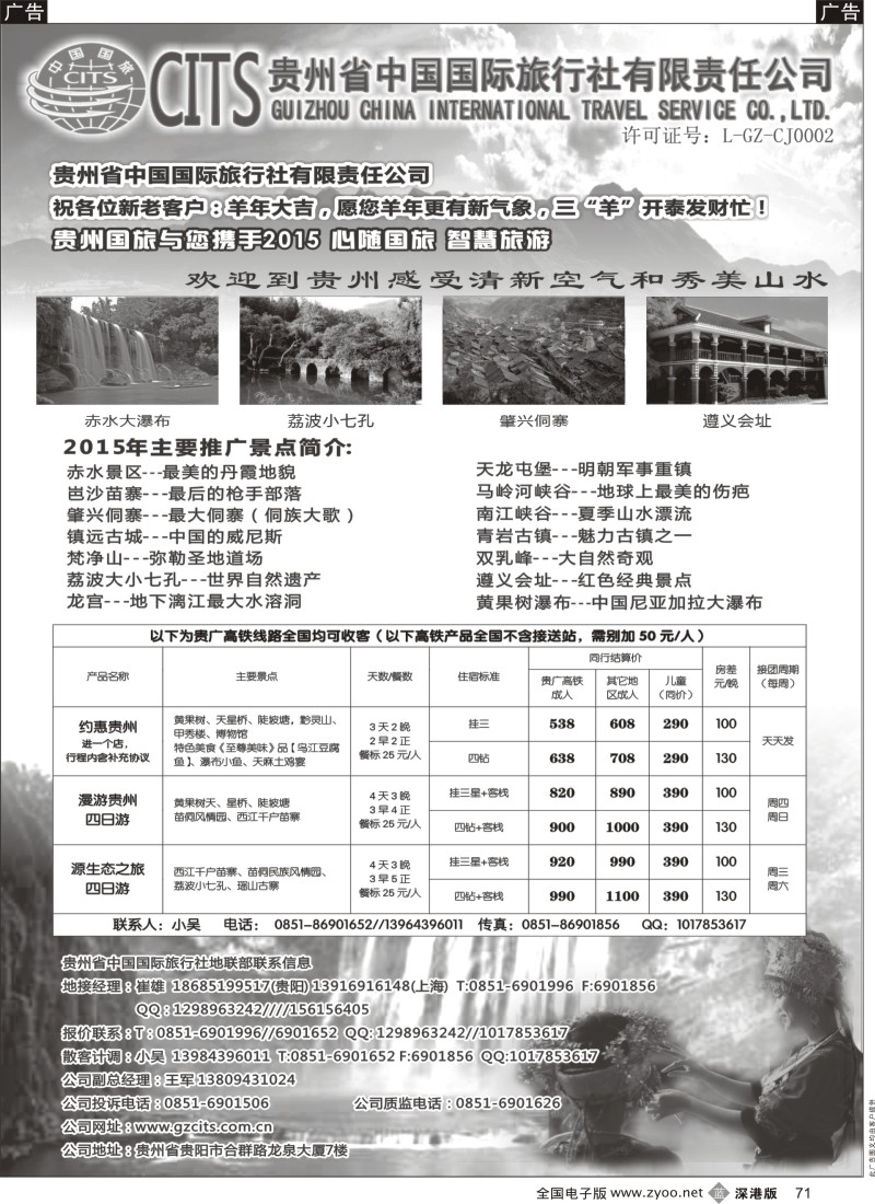 b黑071  贵州省中国国际旅行社总部地接(崔雄)