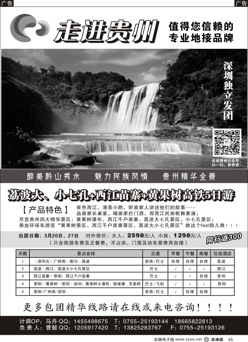 r黑045  走进贵州--值得您信赖的专业地接品牌
