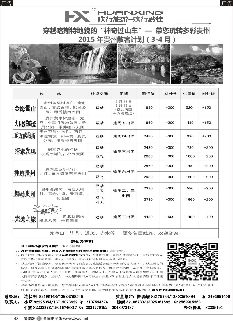 r黑048  欢行黔贵之旅-黔贵专线（连伏明）