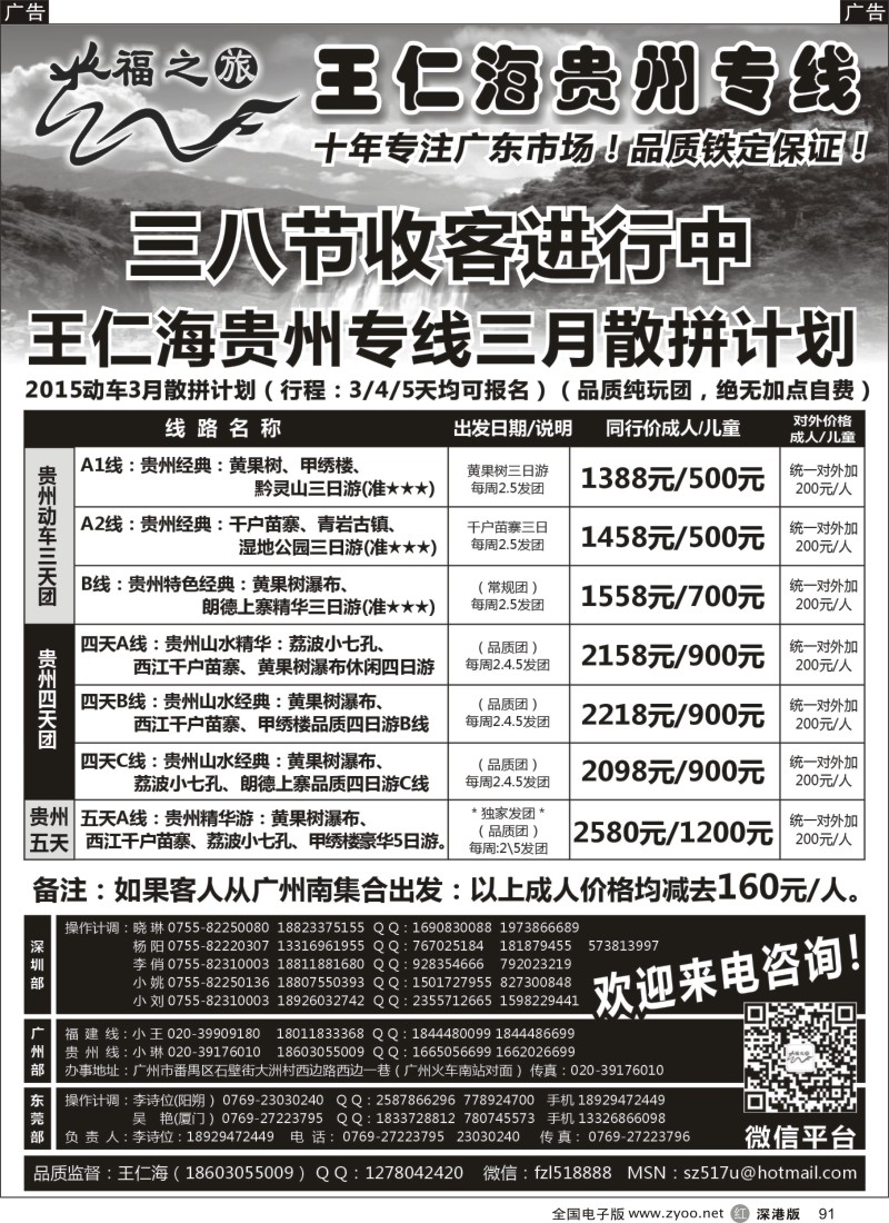 r黑091  黄果树假期贵州专线（王仁海）