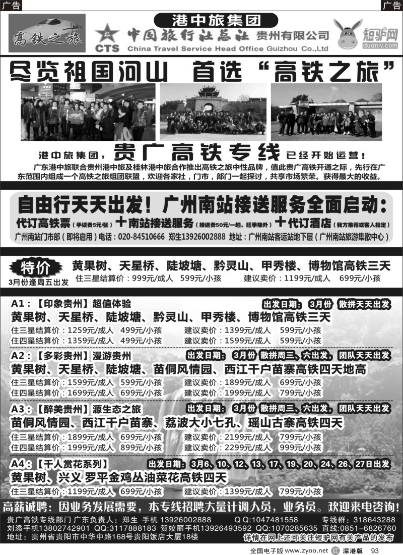 r黑093  高铁之旅--贵广专线