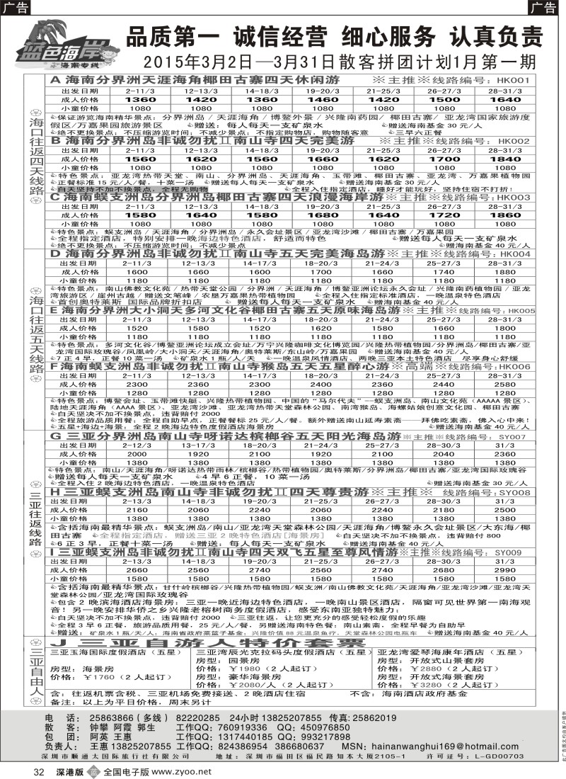 b黑032  （品质海南3月计划）蓝色海岸海南专线（旅游法产品）（王惠）