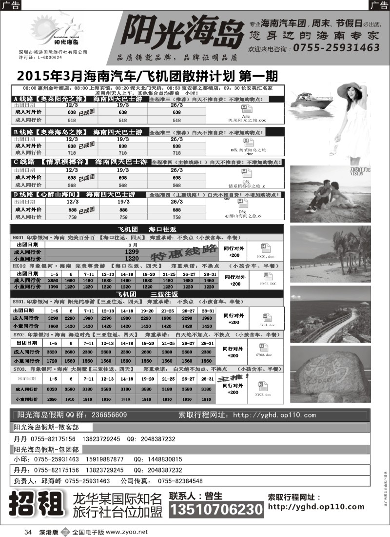 b黑034  阳光海岛-海南汽车、飞机散客，自由人高端订房