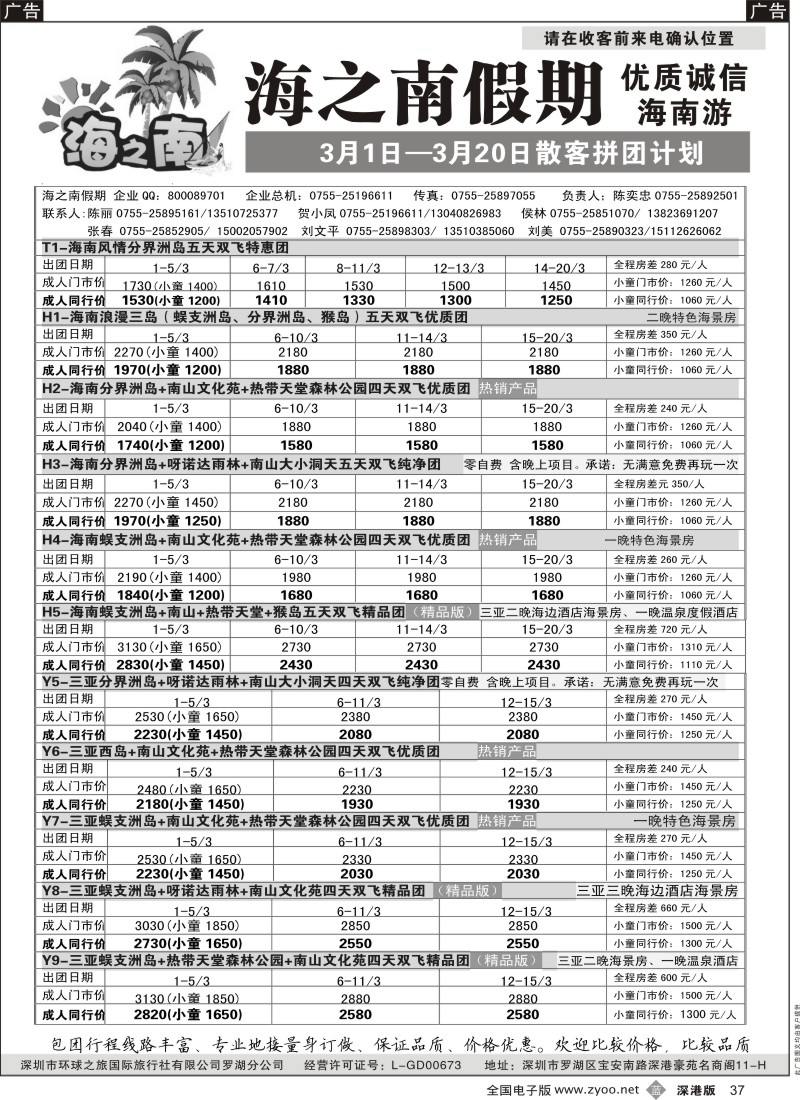 b黑037  海之南假期--诚信优质海南游（陈奕忠）