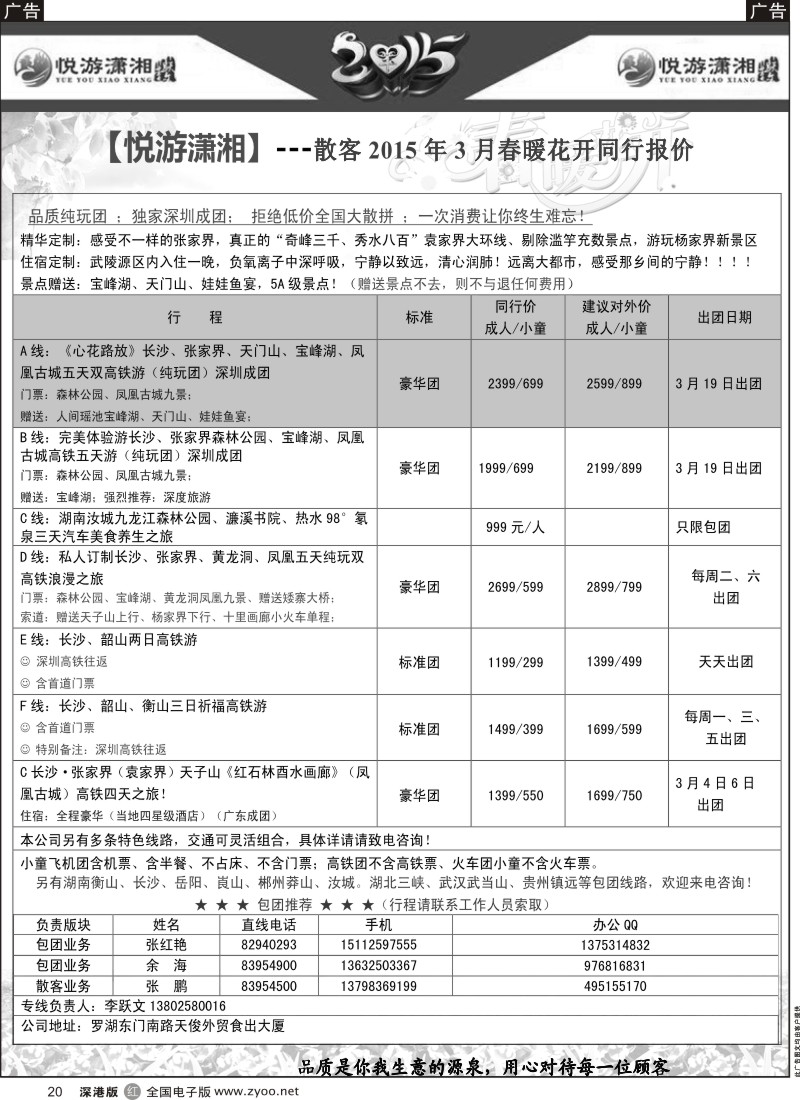 r黑020  湘悦假期张家界-李跃文