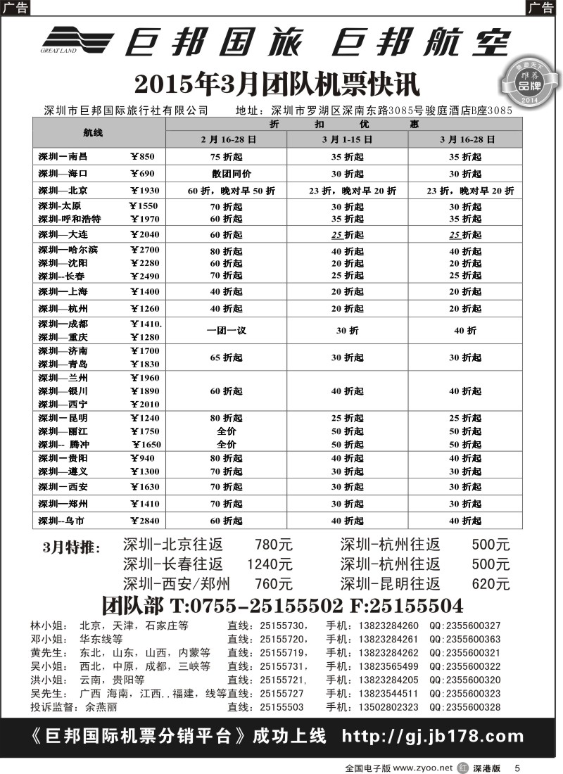 r黑005  巨邦国旅票务—团队计划