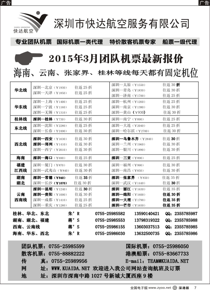 r黑007  快达航空—团队优惠折扣