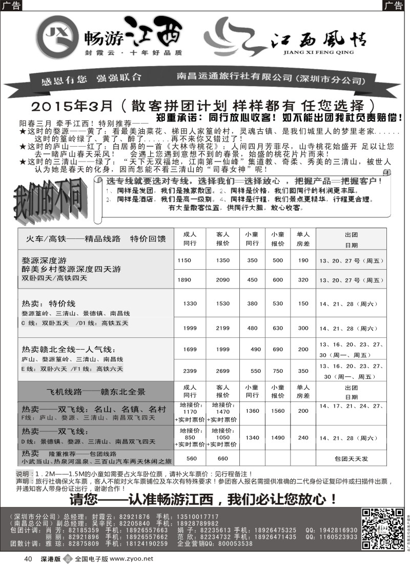b黑040  十年老字号——畅游江西（封霞云）3月散客计划