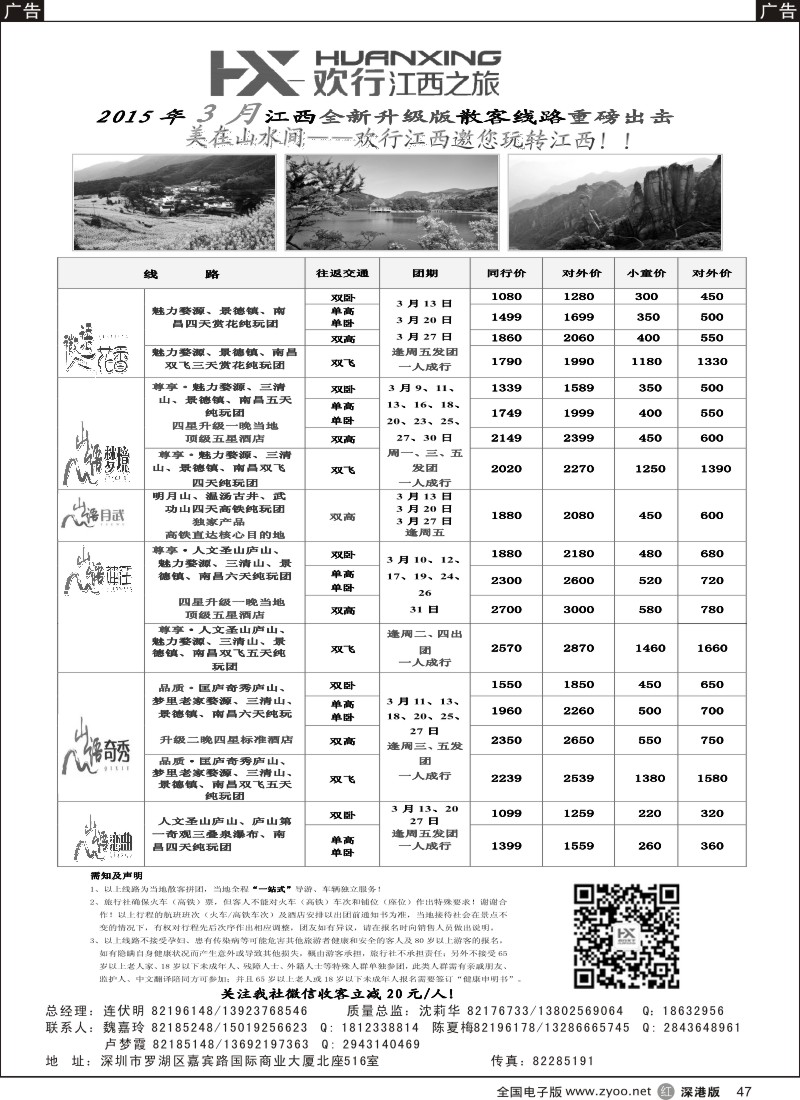 r黑047  欢行江西之旅—江西专线（连伏明）