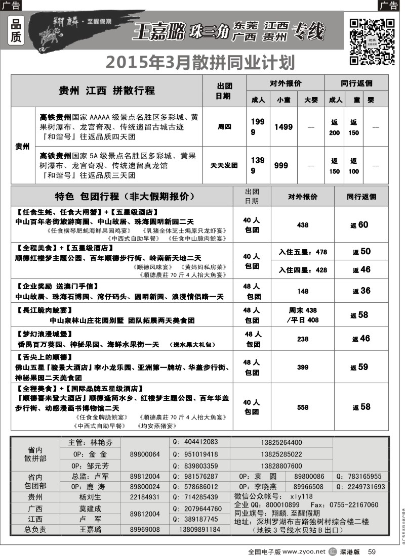 r黑059  翔麟.至醒假期—品质江西，贵州，广西专线