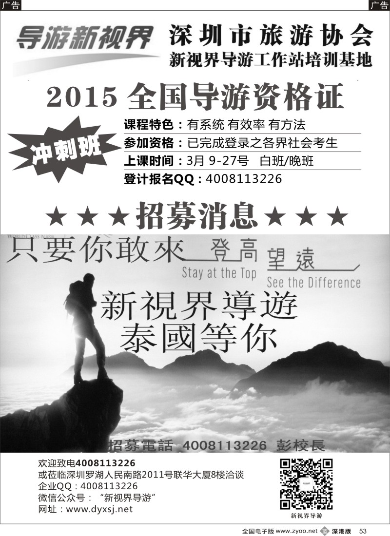 b黑053  导游证考试冲刺班／泰国招募（导游新视界）