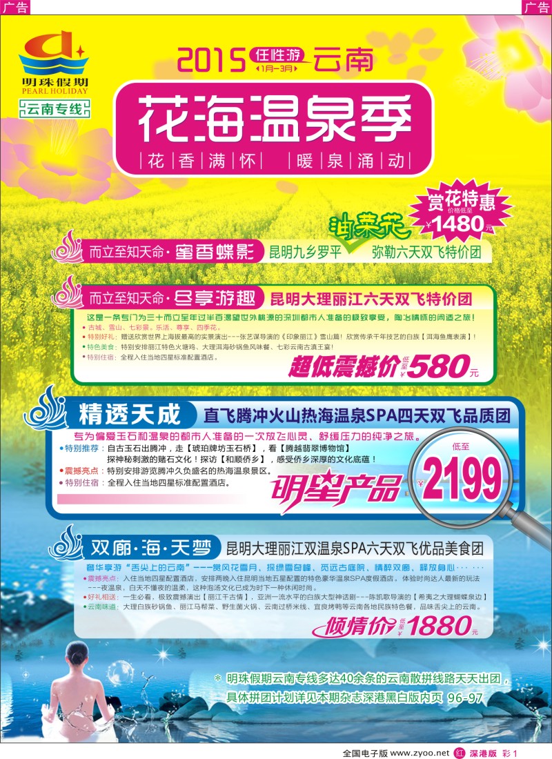 r彩001  明珠假期—云南专线