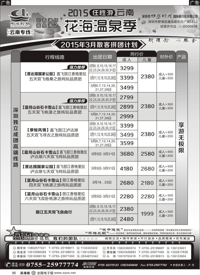 r黑096  明珠假期—云南专线