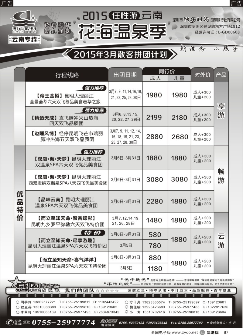 r黑097  明珠假期—云南专线