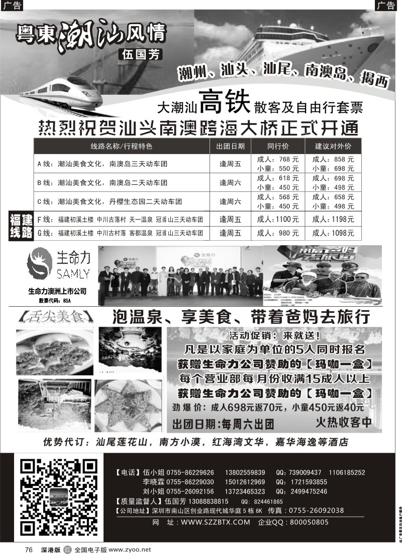 r黑076  粤东潮汕风情—老字号潮汕南澳岛专线（伍国芳）