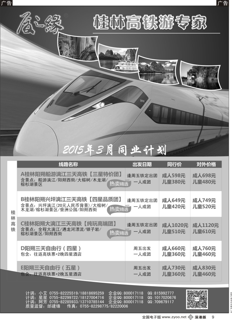 b黑009  厦之缘 桂林高铁计划