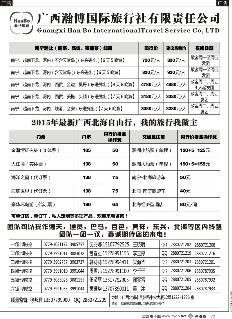 b黑073  广西瀚博国际旅行社有限责任公司