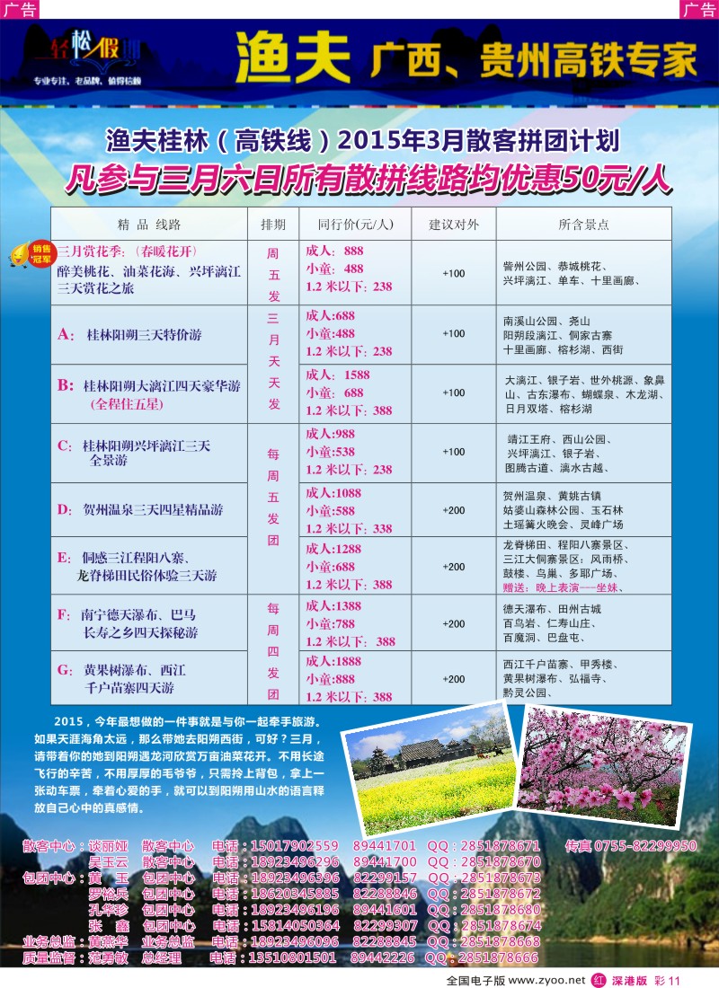r彩011  渔夫广西线、贵州线汽车高铁3月计划
