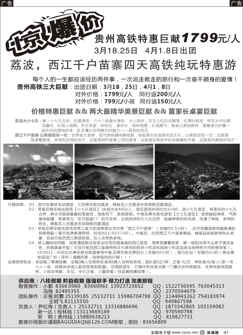 r黑041  桂林贵州南宁高铁飞机汽车3月份散拼计划
