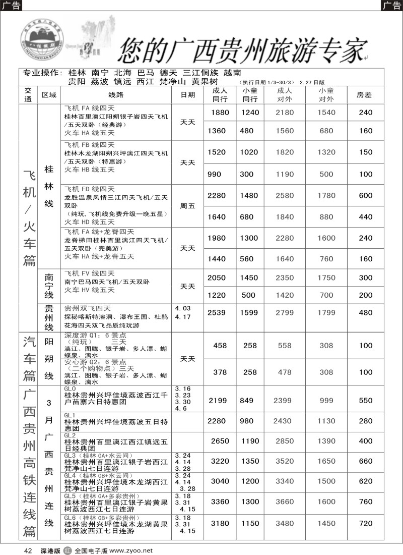 r黑042  八桂假期？黔韵假期 桂林贵州高铁散拼计划