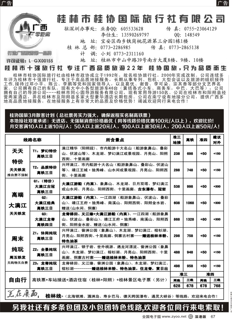 r黑067  桂林一手地接社--桂协国旅（欢迎比价、比质量）？