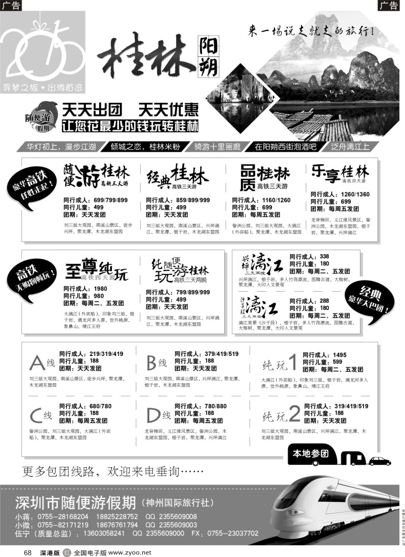 r黑068  【随便游假期—伍宁】桂林线