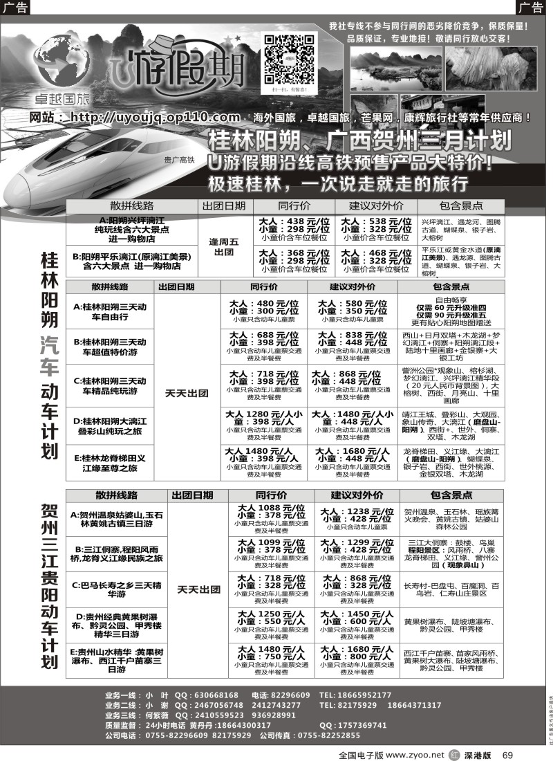 r黑069  U游假期--桂林阳朔、广西贺州专线