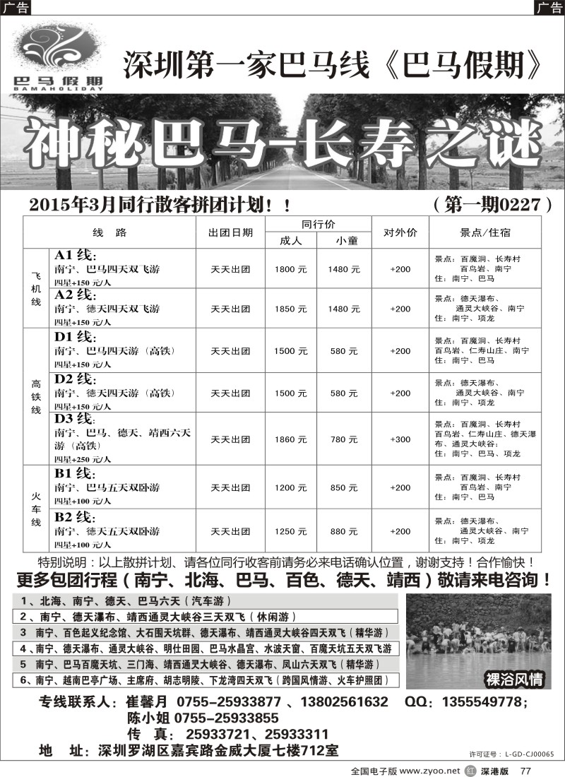 r黑077  《巴马假期》3月同行散客计划