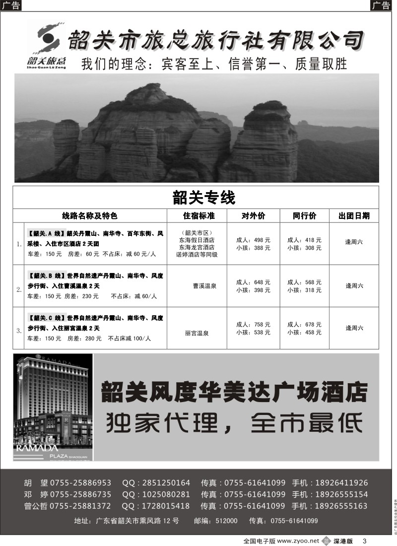 b黑003  （韶关旅总）韶关专线—曾公哲