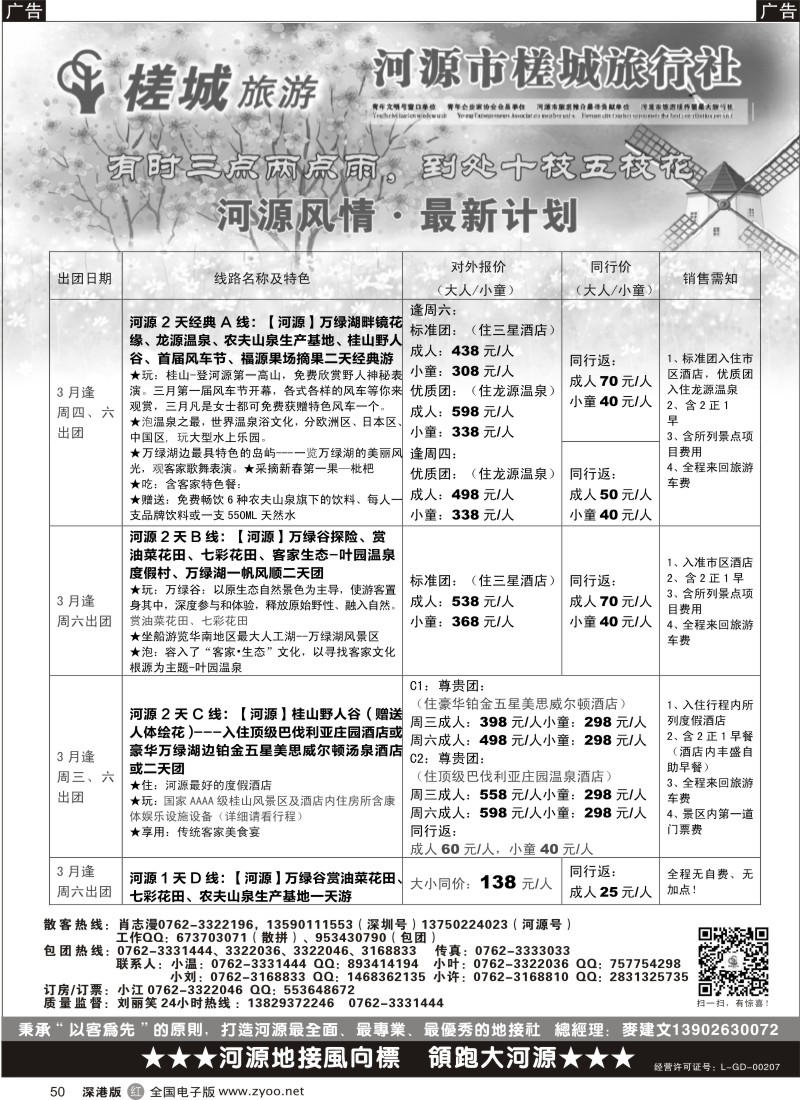 r黑050  河源旅游？地方龙头—河源槎城麦建文