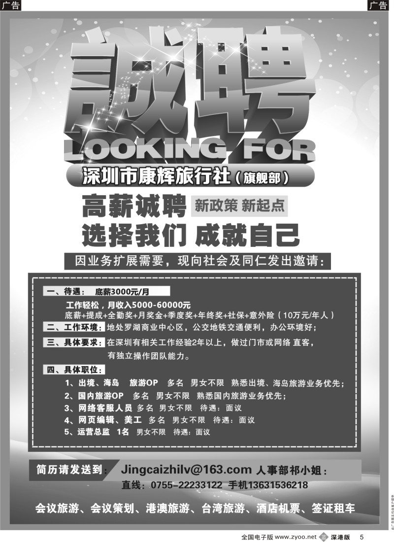b黑005  康辉旗舰部高薪诚聘