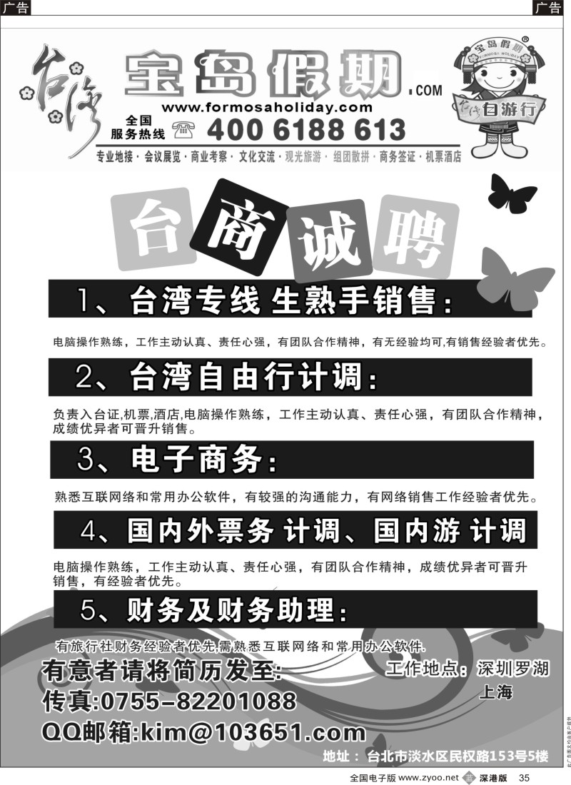 b黑035  台湾宝岛假期高薪诚聘