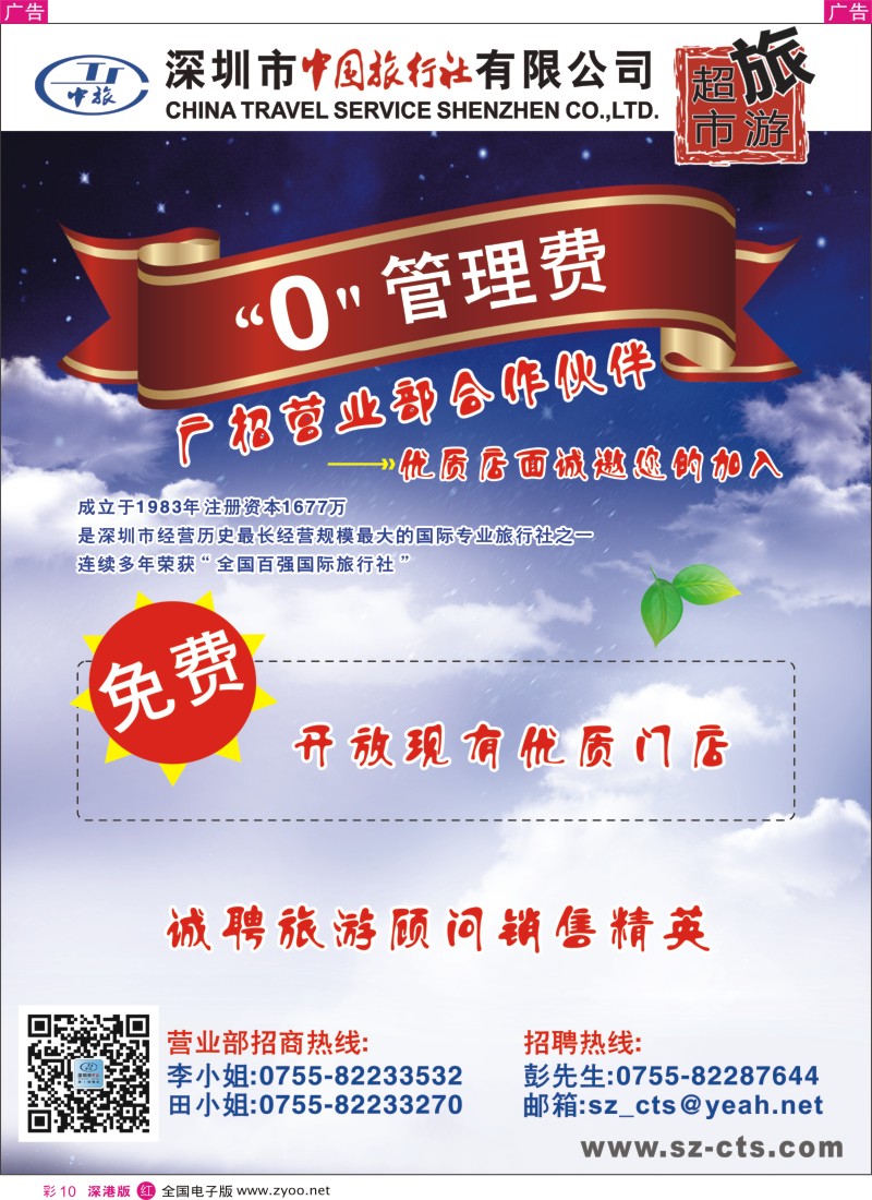 r彩010  市中旅诚邀合作伙伴