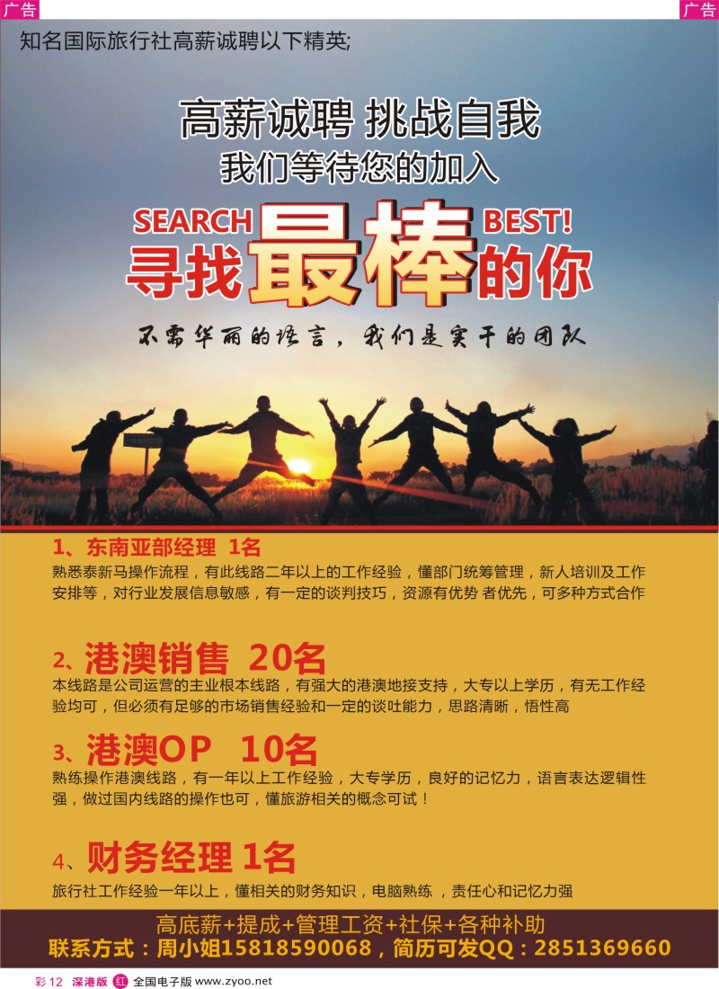 r彩012  香港知名旅行社高薪诚聘