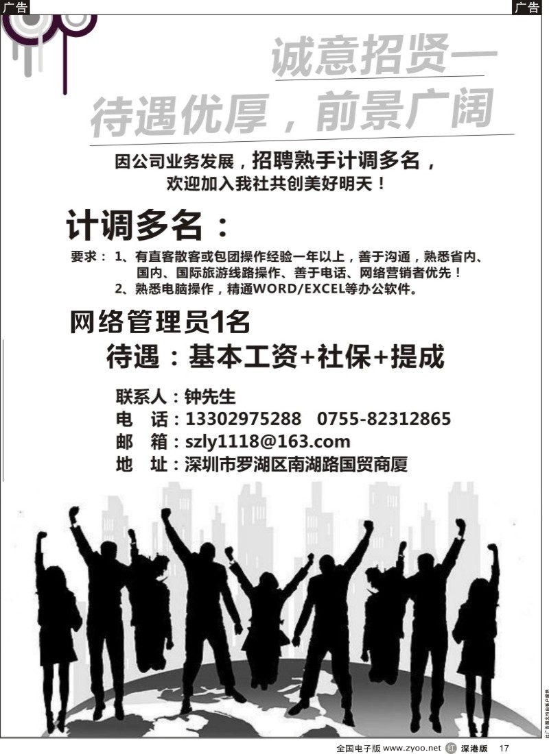 r黑017  知名国际旅行社招聘精英