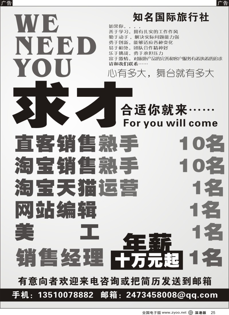 r黑025  高薪诚聘（淘宝天猫运营、网站编辑、美工、销售）