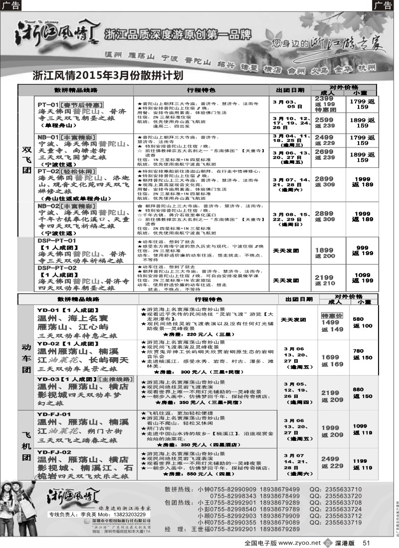b黑051  浙江风情—浙江游专家（李良英）  