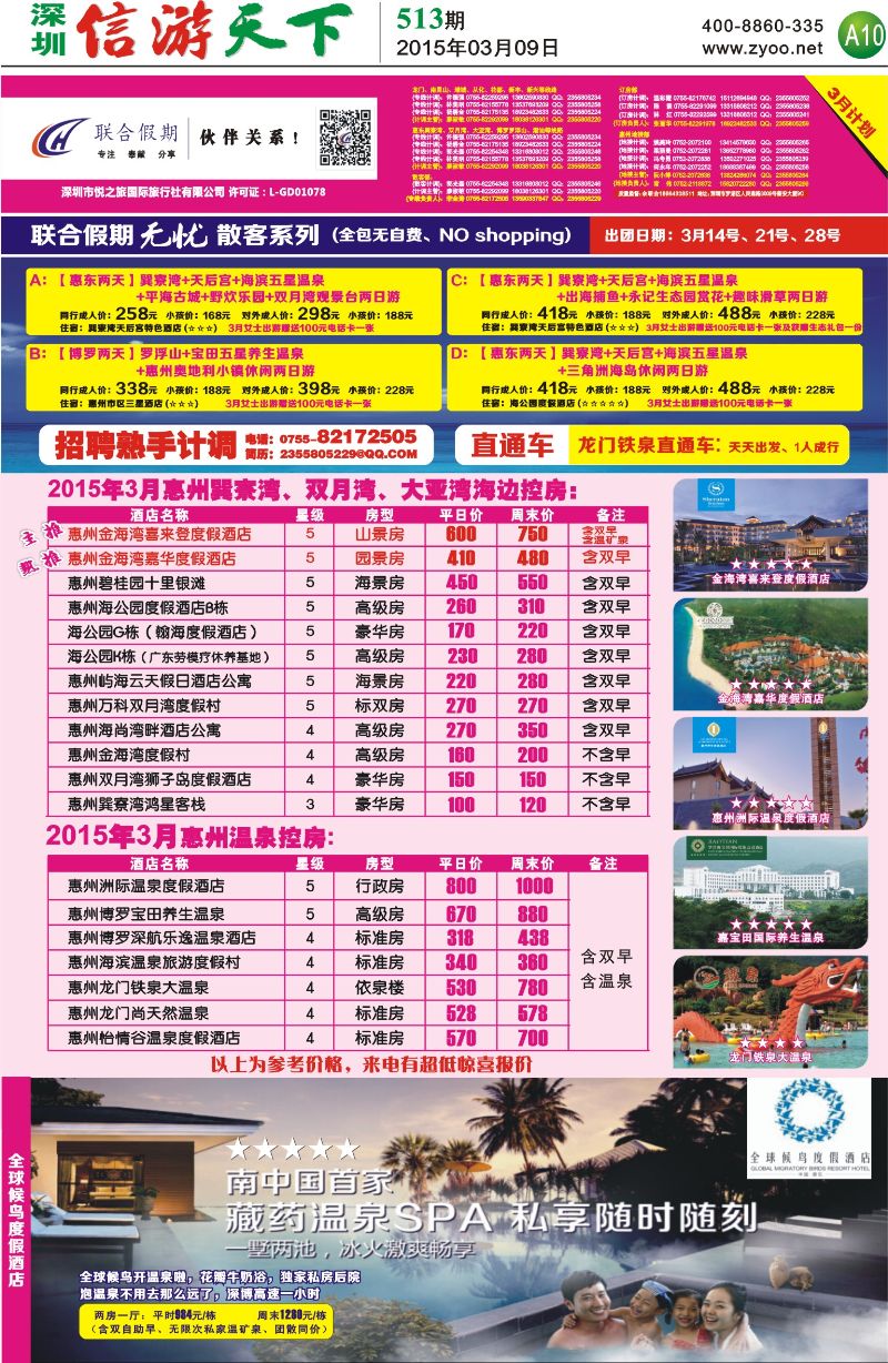 A10  联合假期