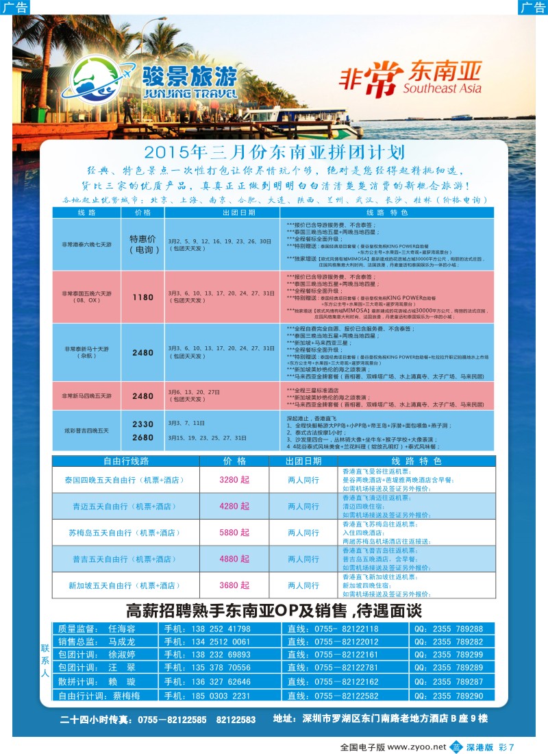 b彩007  骏景旅游-东南亚3-4月拼团计划  