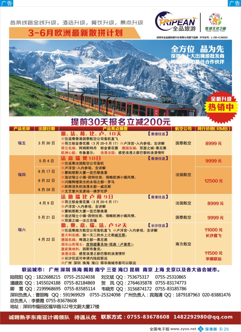 b彩029  环球文化之旅3月【欧洲】计划