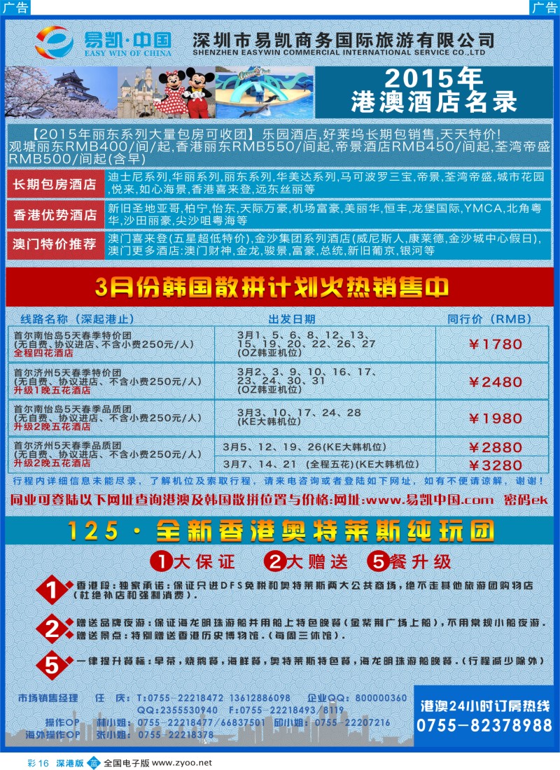 b彩016  易凯·中国—全国港澳散拼全国批发商  