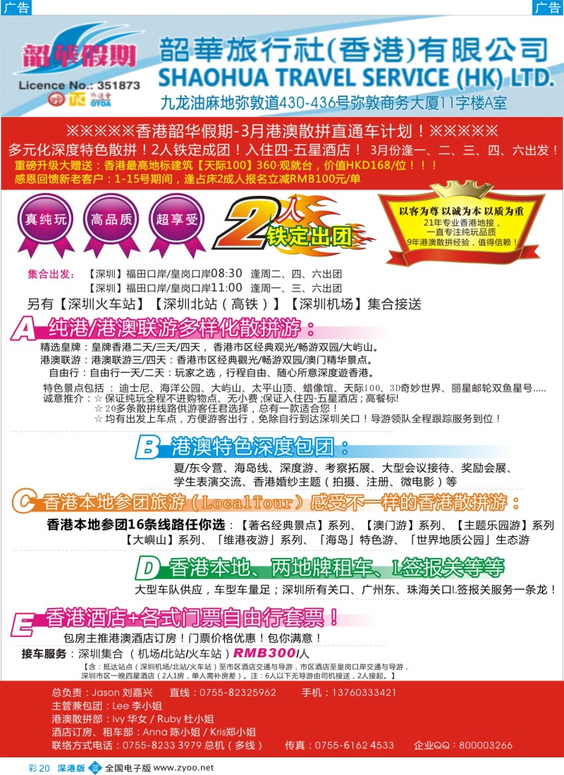 b彩020  香港韶华—3月纯港、港澳联散拼计划？多元化深度特色／高薪招聘  