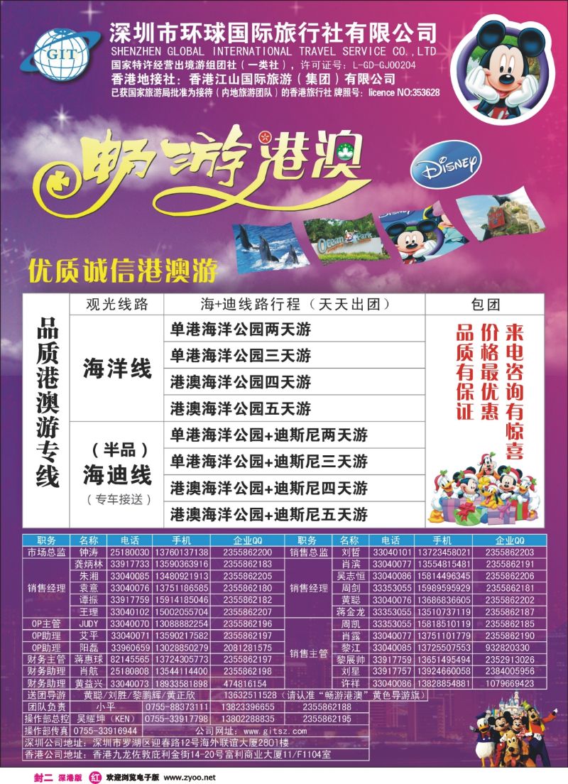 r封二 环球国际-畅游港澳